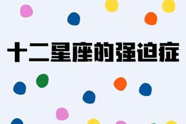 得精神病最多的星座男 得精神病最多的星座女