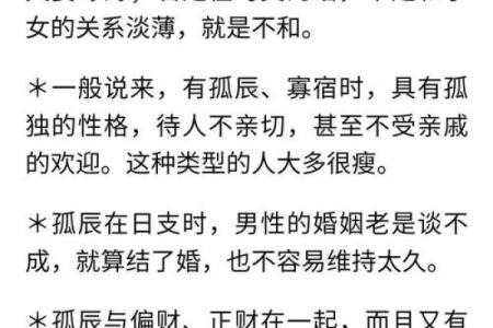 八字中孤辰寡宿是啥意思，孤辰寡宿怎么破解