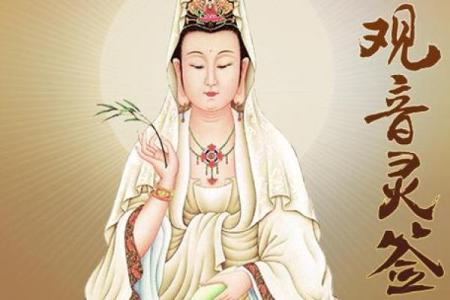 为子女学业求助的观音灵签