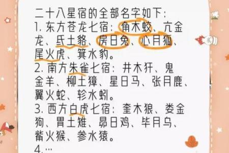 二十八星宿关系配对查询