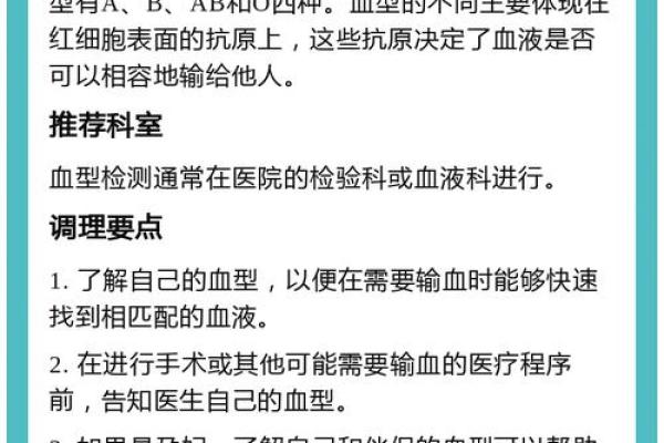 b十血型的优缺点