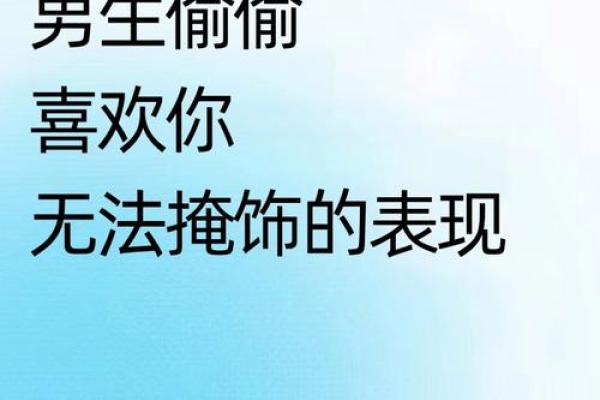 十二星座男偷偷喜欢你