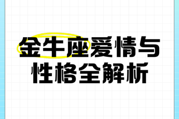 金牛座最适合什么星座的情侣关系