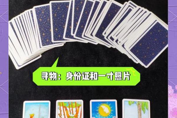 塔罗牌寻物，塔罗牌寻物元素代表方位是什么？