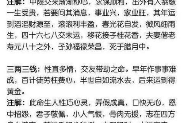 称骨算命生辰八字