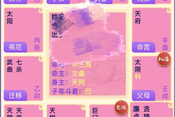 紫薇斗数父母缘份