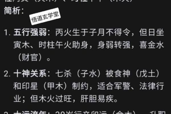 62年正月八字详解及对应运势分析