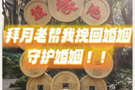 挽回婚姻请和合二仙和月老的区别是很大的