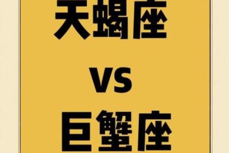 巨蟹座女和天蝎座男的配对指数 巨蟹座女和天蝎座男合适吗