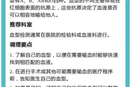 b十血型的优缺点