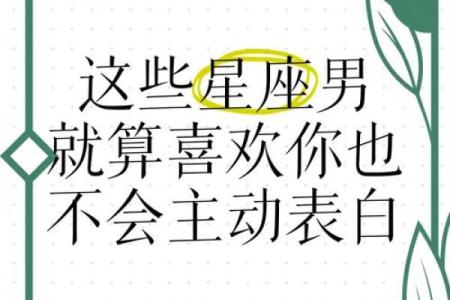 不爱原配爱小三的星座男