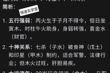 62年正月八字详解及对应运势分析