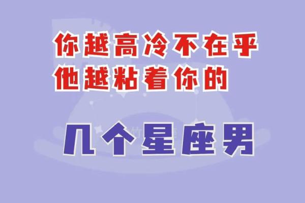 能给你“后来”的那些星座男
