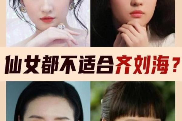什么星座最不适合留刘海女