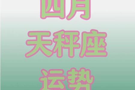 星座运势今日天秤