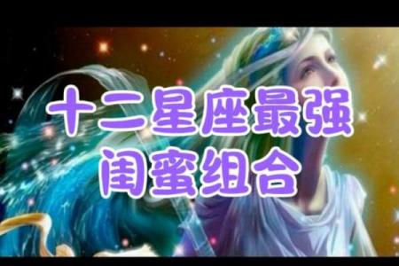 水瓶座最佳闺蜜的星座配对