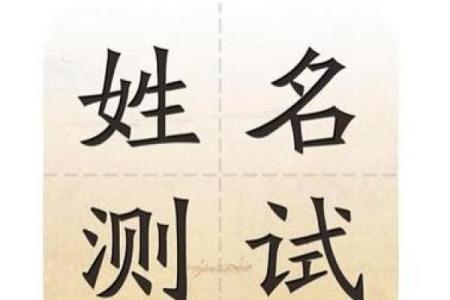 免费八字测名打分