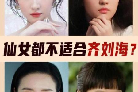什么星座最不适合留刘海女
