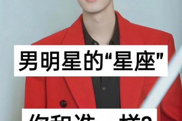 12星座最配哪一个男明星