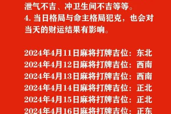 10月5日财运方位吉凶