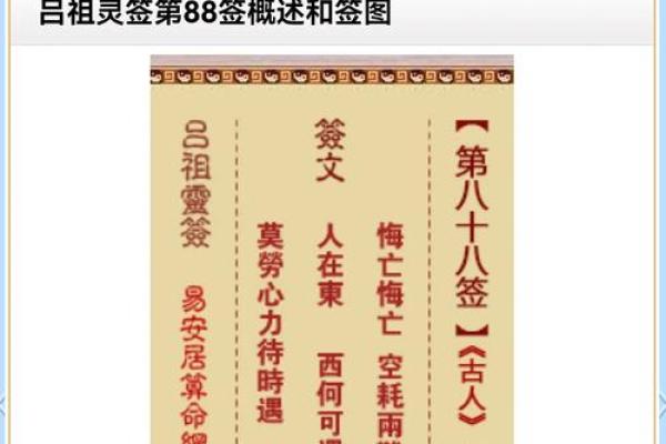 吕祖灵签抽签65