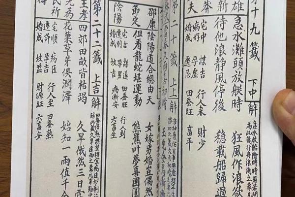 观音灵签第71签婚姻