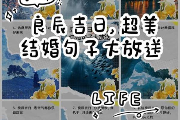 结婚吉日话语 结婚吉句子？