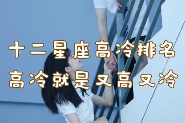 十二星座哪个最有面子？排名揭晓！