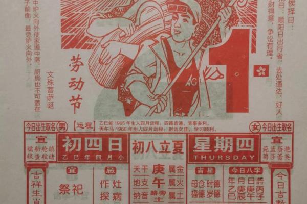 2024年1月1日老黄历，吉日查询