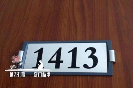 门牌号吉凶在线测试6