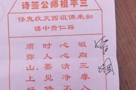 宋太祖登基佛祖灵签