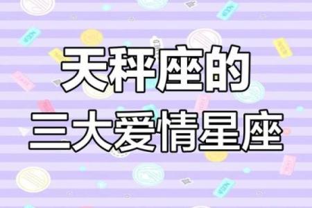 最容易爱上天秤座的星座 天秤座喜欢一个人的表现