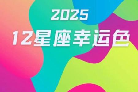 12星座的幸运色