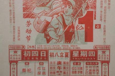 2024年1月1日老黄历，吉日查询