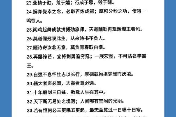 八字励志口号