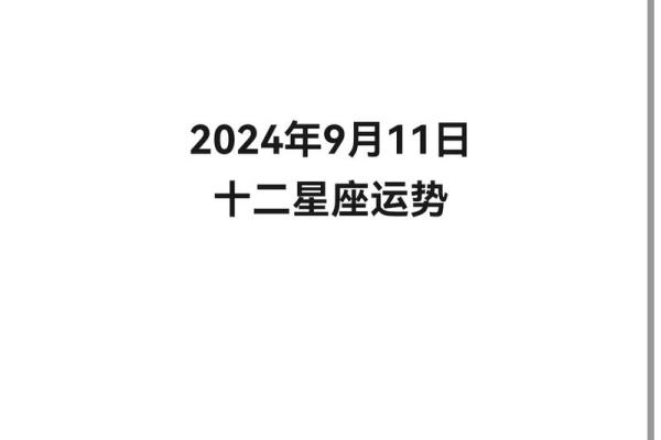 双子男9月份星座运势