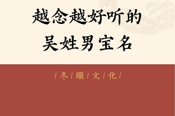 吴姓男孩名字大全-吴姓男孩起名字大全-吴姓名字大全姓名