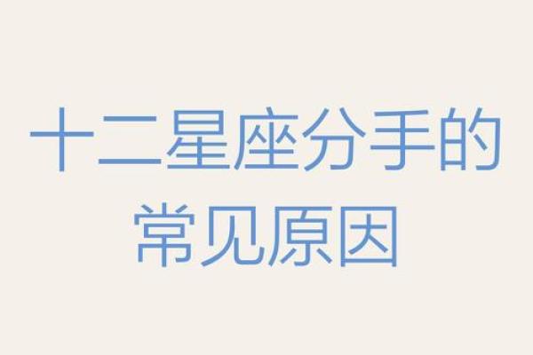 跟十二星座分手后，是朋友还是死对头？