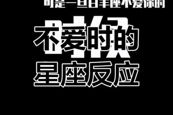 十二星座爱你与不爱你的表现