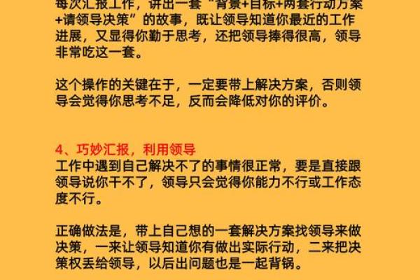 不利于升职加薪风水 老板看上你了也没用