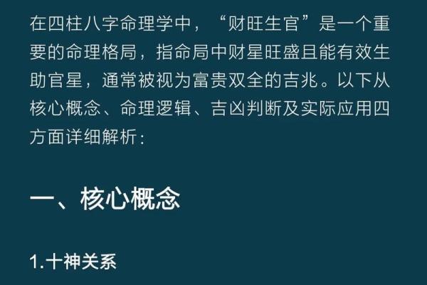 财星为用神的八字格局