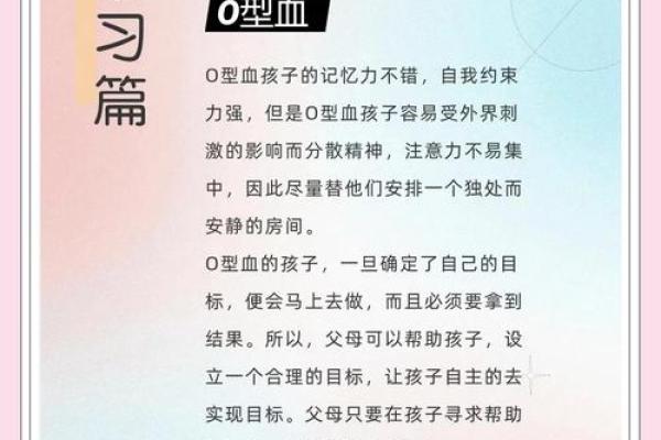 血型优质宝宝从小培养起
