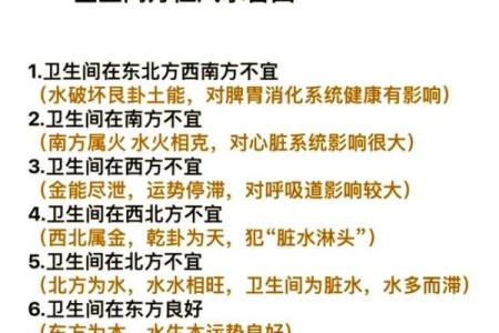 房子厕所风水布局