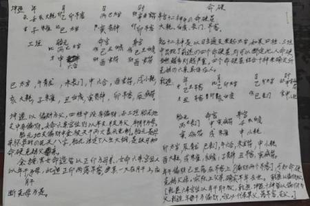 八字命硬克夫该如何化解