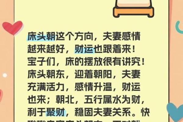床头朝向风水竟然还有如此讲究 一不小心就触犯