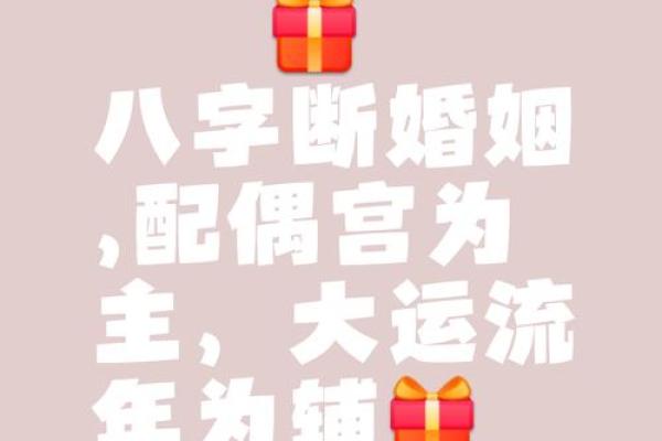 八字看命中注定的姻缘,八字看配偶出现时间正缘