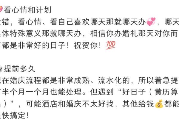 命理解析如何选择结婚吉日