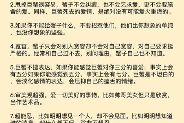 哪个星座男爱死巨蟹女生