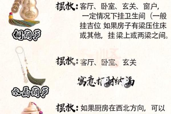 风水学什么属相不能挂葫芦及化解方法