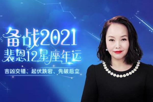 裴恩老师：12星座下半年事业职场走向